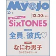 Myojo（2025.02）增刊號：SixTONES