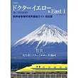 黃博士＆East i新幹線檢測車輛完全解析專集 改訂版