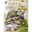 鉤針編織立體花卉圖案手藝特刊 203：附材料組