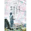 世界でいちばん透きとおった物語（新潮文庫）