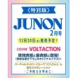 JUNON（2025.02）特別版：VOLTACTION