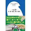 ヘビ学: 毒・鱗・脱皮・動きの秘密