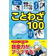 「転生したらスライムだった件」で学ぶことわざ100