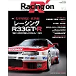 Racing on - レーシングオン - No. 534 名車再検証・再評価 レーシングR33GT-R