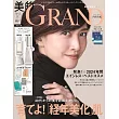 美的GRAND 2025冬號增刊：內田有紀（附MEM化妝水＆面膜試用組＆3650睫毛美容液＆LE BOIS ÉCLAT推薦保養試用組）