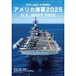 美國海軍完全解析專集 2025