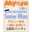 Myojo（2025.03）增刊號：Snow Man