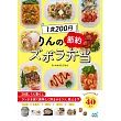 1食200円 りんの節約ズボラ弁当