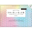 日本各式美麗配色設計實例完全保存手冊 第2版