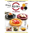 壽司郎品牌單品：壽司盤3入組