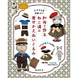 橫山幸美和布製作可愛貓咪玩偶替換服飾手藝作品集
