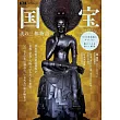 關西國寶物語完全解析專集
