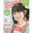 VOICE STYLE情報專集 Vol.1
