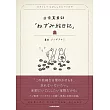 jimboayumi可愛日常插畫手冊：老鼠繪日記