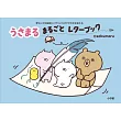 USAMARU兔丸可愛信紙組收藏手冊
