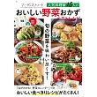 15位人氣料理家美味蔬菜料理製作食譜集