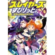 スレイヤーズすぴりっと。『王子と王女とドラゴンと』