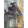 有害超獸極秘計畫書插畫作品集
