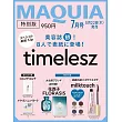 MAQUIA（2025.07）特別版：timelesz（附milktouch睫毛刷（4色隨機1色）＆花西子FLORASIS卸妝試用組）