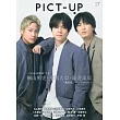 PICT-UP NO.154：桐山照史Ｘ重岡大毅Ｘ藤井流星