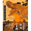 水島篤作品集：恐龍日本畫帖