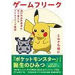 GAME FREAK精靈寶可夢創作解說手冊
