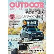 OUTDOOR戶外活動車款情報專集 VOL.28