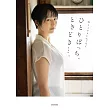 mii寫真手札：ひとりぼっち、ときどき…。