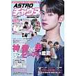 K－POP FAN韓國人氣團體情報專集 vol.026：車銀優（ASTRO）