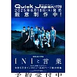 Quick Japan影視情報手冊 VOL.178：INI