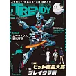 日經TRENDY（2025.06）增刊：機動戰士鋼彈GQuuuuuuX