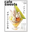 極品咖啡館 VOL.230：聖代＆甜點＆刨冰特集