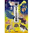 ゆるゆる生きた化石図鑑