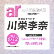 ar（2025.07）增刊號：川榮李奈