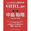 and GIRL（2025.07）增刊號：中島裕翔（Hey！Say！JUMP）