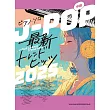 J－POP最新人氣歌曲鋼琴彈奏樂譜精選集 2025