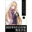 お隣の天使様にいつの間にか駄目人間にされていた件 11.5