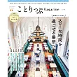 co－Trip悠遊生活小旅行情報誌 VOL.45：令人放鬆場所特集