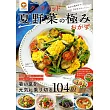 cookpad美味夏季蔬菜料理製作食譜集
