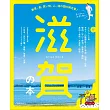 滋賀旅遊情報完全專集