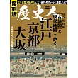 古地圖與現代地圖漫步江戶京都大阪完全解析專集