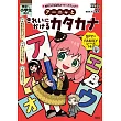 SPY×FAMILY間諜家家酒片假名書寫學習集