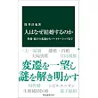 人はなぜ結婚するのか-性愛・親子の変遷からパートナーシップまで