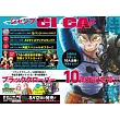 少年JUMP GIGA卡漫特集 2025 SUMMER