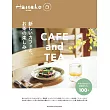 Hanako最新咖啡廳與茶完全專集