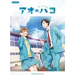 電視動畫「青春之箱」人氣歌曲鋼琴獨奏樂譜集