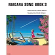 渡瀨政造＆大瀧榮一音樂主題插畫精選集：NIAGARA SONG BOOK 3