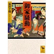 御家騒動