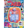 AED自動體外心臟去顫器趣味遊戲繪本：附有聲AED自動體外心臟去顫器等附錄組