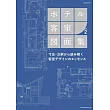 飯店客房設計圖面集 VOL.2
